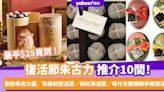 復活節2024｜復活節朱古力推介10間！最平$25買 迷你朱古力蛋／侏羅紀復活蛋／粉紅浪漫蛋／喀什米爾傳統手繪復活蛋