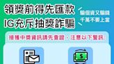 你是「網路抽獎幸運兒嗎?」 小心領獎不成還慘賠 | 蕃新聞