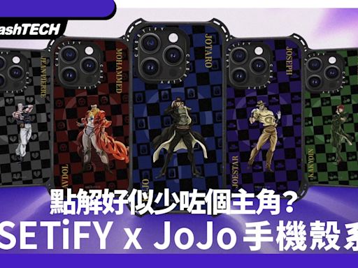 CASETiFY x JoJo奇妙冒險手機保護殼系列｜承太郎、Dio外還有伊奇｜科技玩物
