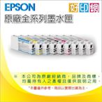 【好印網+含稅運】EPSON T834200 藍色 原廠原裝墨水匣(150ml) 適用SC-P6000/P7000