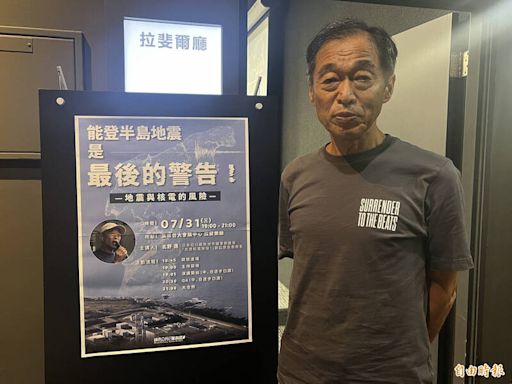 能登半島地震震出核災避難問題 日本前議員北野進：台核電廠不應延役