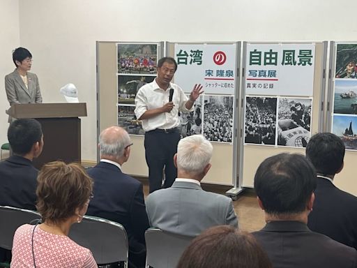 宋隆泉台灣民主攝影展大阪開幕 日議員觀後感觸多