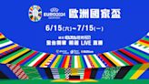 歐洲盃開踢前 愛爾達宣布直播25場、15場淘汰賽全都播