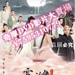 DVD專賣店 大陸劇【三生三世宸汐緣/宸汐緣】【張震/倪妮】【國語中字】清晰10碟