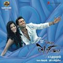 7aum Arivu (soundtrack)