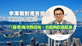 李澤楷對港有信心 樂見社會融洽