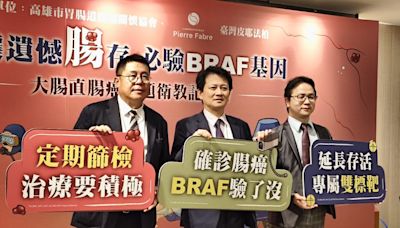 轉移性大腸直腸癌新曙光–專屬BRAF基因的雙標靶問世 | 蕃新聞