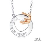 點睛品 全18K Queen Of Heart 18K金項鍊