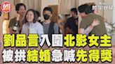 影音／劉品言入圍「北影女主」樂歪 被拱結婚羞：可以先得獎嗎？│TVBS新聞網