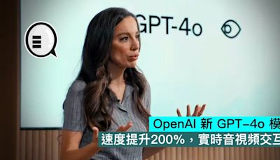OpenAI GPT-4o 新模型，速度提升200%，實時音視頻交互 - Qooah