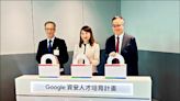 Google培育台灣資安即戰力 明年底前增2000人 - 自由財經