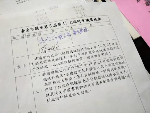 南市議會2年前通過提案特赦陳水扁 不分黨派議員支持