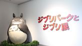 【宮崎駿】「吉卜力公園與吉卜力展」開幕！日本巡迴展出