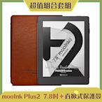 [組合] Readmoo 讀墨 mooInk Plus 2 7.8吋電子書閱讀器+直掀式保護殼 (楓木棕)