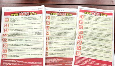 京華城稱「被霸凌37年」 游淑慧：和民眾黨同口徑 轉移焦點