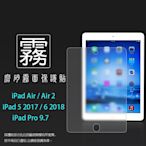 霧面螢幕保護貼 Apple iPad Air 2 5 6 2017 2018 Pro 9.7 平板保護貼 軟性 保護膜