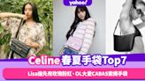 Celine手袋2023春夏手袋巡禮Top7：Lisa搶先用玫瑰粉紅、OL大愛CABAS索繩手袋、關注度高桂冠綠新色登場