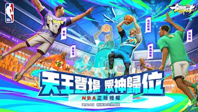 《全明星街球派對》與 NBA 正式合作，傳奇巨星諾威斯基與厄文登場