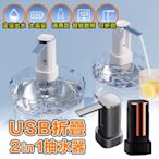 【DaoDi】桶裝水折疊電動抽水器-升級桌桶兩用2入組(液晶顯示飲用水取水器 吸水器)