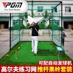 現貨熱銷-升級版!高爾夫練習網 專業打擊籠打擊墊揮桿練習器材推~特價