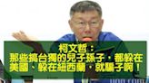 董念台黑白都怕沾》亂獨？獨亂？ | 蕃新聞