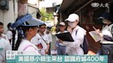 台南慈中小學部戶外教育 校際交流文化體驗