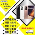 【A級福利品】SAMSUNG NOTE20 ULTRA 12G/256G 6.8吋 5G 旗艦智慧手機(外觀9成新/贈保護套)