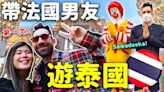 帶法國男友“酷”玩泰國！網紅FiFi入住曼谷5星飯店 讚早餐爆好吃