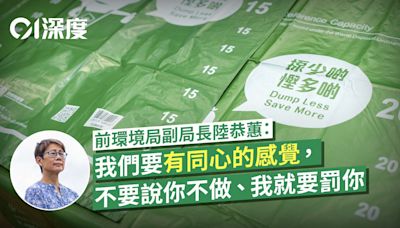 垃圾徵費｜先行先試或變試完再試？ 陸恭蕙：政府不要怕！