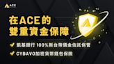 台灣三大聯合聲明，ACE、MaiCoin、幣託達成共識： 聯手穩定市場信心 全力協調資源關懷用戶