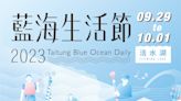 Dive into the Taitung Blue Ocean Daily Festival! Experience the Chill Taitung Blue Ocean Daily Life