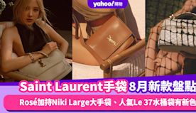 Saint Laurent手袋8月新款價錢盤點：Rosé加持Ni...