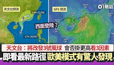 打風｜天文台：下午4時至6時改發3號風球 會否掛更高風球看3因素