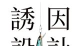 亞馬遜怎用「辭職獎金」找出優秀員工