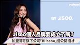 BLACKPINK Jisoo個人品牌要成立了嗎？加盟哥哥旗下公司「Blissoo」還公開招才，隨時跟Jisoo一起工作