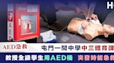 【AED急救】屯門一間中學中三體育課 教授全級學生用AED機
