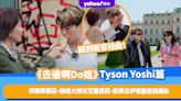 去邊啊Do姐Tyson Yoshi篇｜維也納景點懶人包！學跳華爾茲、破戒大擦米芝蓮素菜、歎弗洛伊德最愛蘋果批