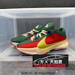 預購] Nike Zoom Freak 5 綠紅金 綠 紅色 Giannis Antetokounmpo字母哥 籃球鞋