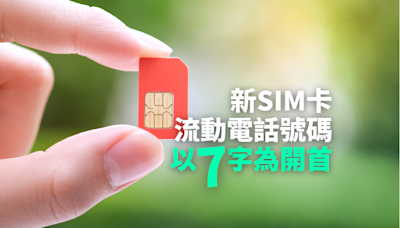 新SIM卡流動電話號碼以「7」字為開首