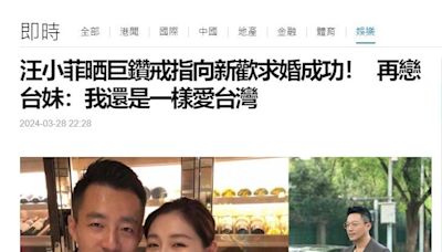 再戀台妹「我還是一樣愛台灣」 港媒標題酸諷汪小菲