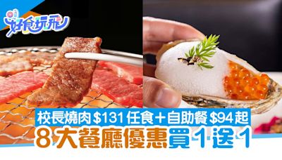 校長燒肉$131任食放題 酒店自助餐送大閘蟹 8大餐廳買1送1優惠