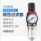 亞德客型氣源處理器AFR2000調壓閥氣動油水分離氣壓調節閥過濾器