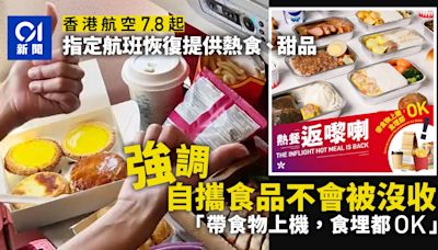 香港航空飛機餐｜7.8起恢復熱餐 不沒收自帶食物 指定航班一覽
