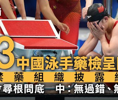 23中國泳手藥檢呈陽性細節披露 美國總統拜登麾下高官要求徹查