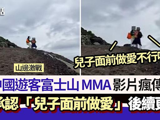 中國遊客富士山MMA！男質問：在兒子面前做愛？ 女承認後續更狂