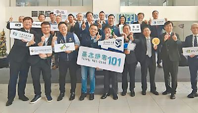 北市大力挺 臺北淨零101計畫啟動 - 產業特刊