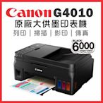 到府安裝 Canon G4010 原廠連供 傳真 印表機 無線網路連接L6290 L5290 T910 wf2831