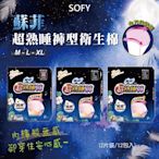 【Sofy 蘇菲】超熟睡褲型衛生棉 2片X12包/箱 (M/L/XL)