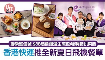 HK Express飛機餐｜香港快運推全新夏日飛機餐單 聯乘堅信號 $38起食爆湯生煎包/秘製豬扒菜飯 | am730