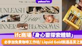 ifc商場「身心靈探索體驗」 必參加免費咖啡工作坊/ Liquid Gold氈酒品賞之旅+獨家優惠及禮遇